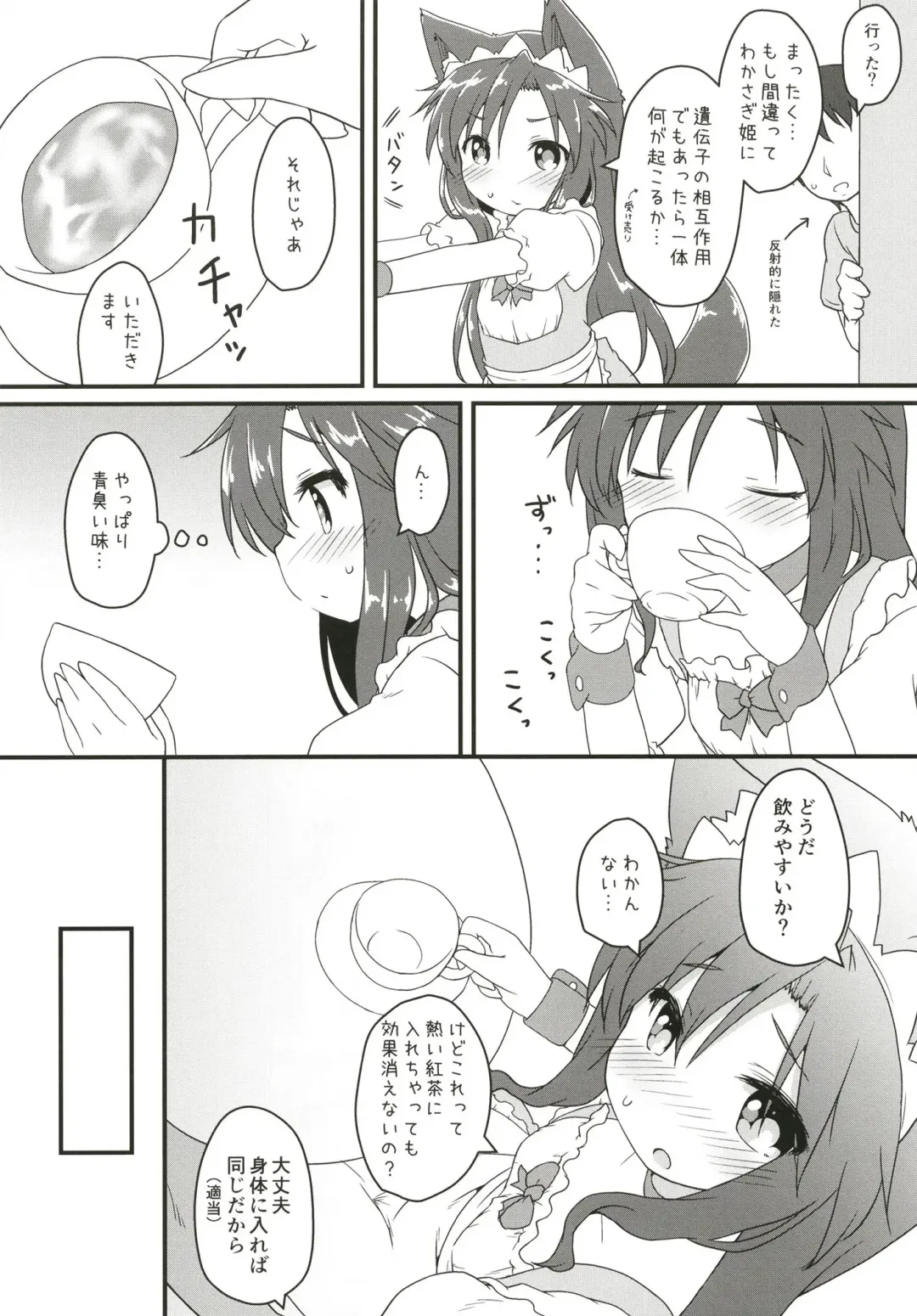 [Natsu No Koucha] Maid in Wolf Fhentai - Page 14