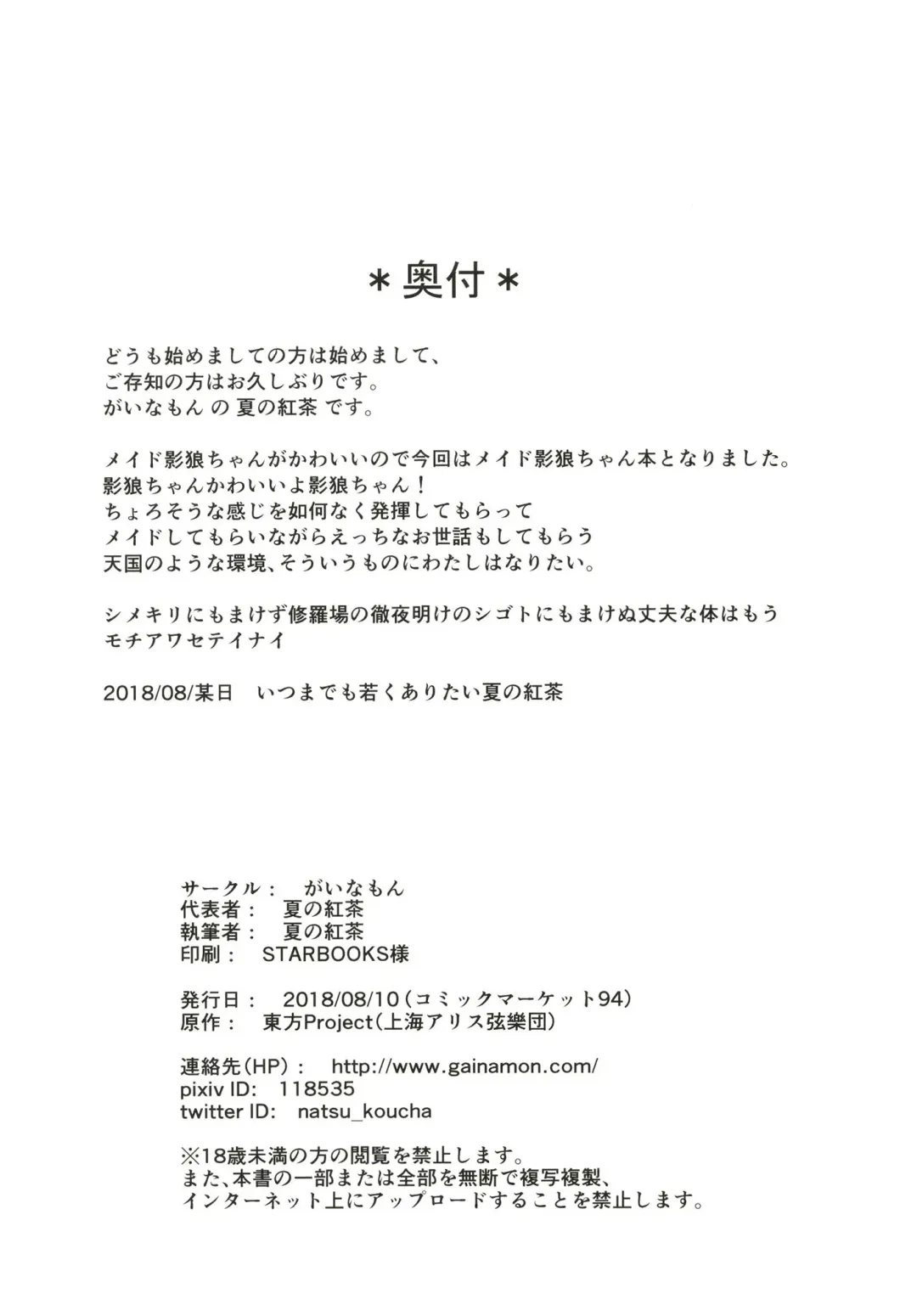 [Natsu No Koucha] Maid in Wolf Fhentai - Page 28