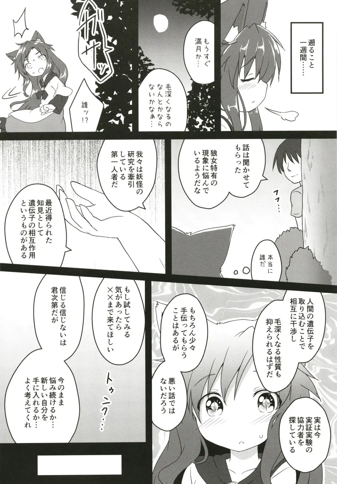 [Natsu No Koucha] Maid in Wolf Fhentai - Page 4