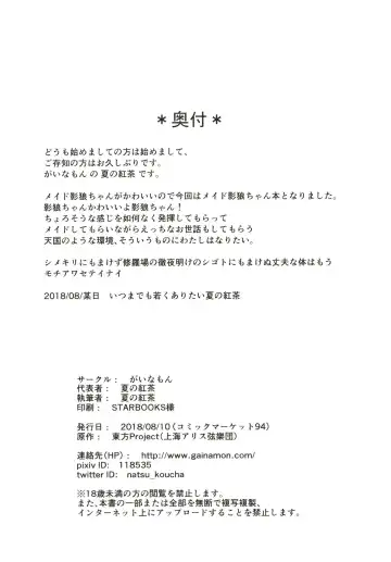 [Natsu No Koucha] Maid in Wolf Fhentai - Page 28