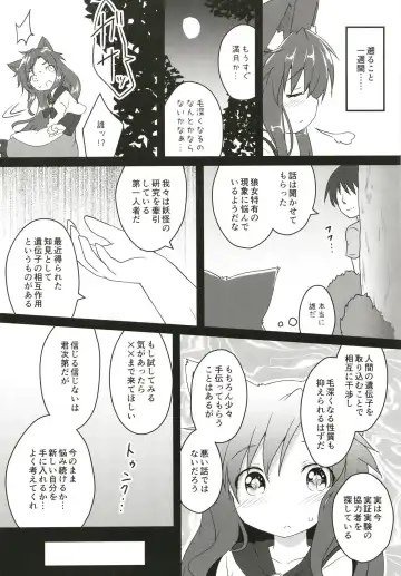 [Natsu No Koucha] Maid in Wolf Fhentai - Page 4