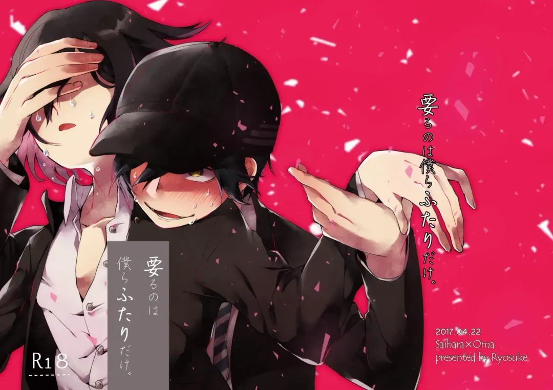 [Ryosuke] Iru no wa bokura futari dake. Fhentai - Page 1