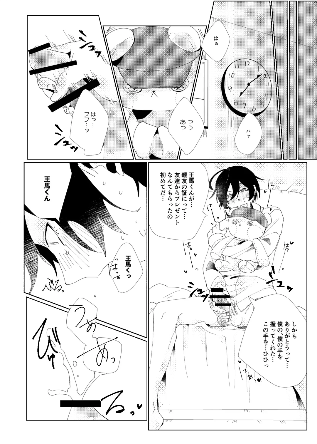[Ryosuke] Iru no wa bokura futari dake. Fhentai - Page 10