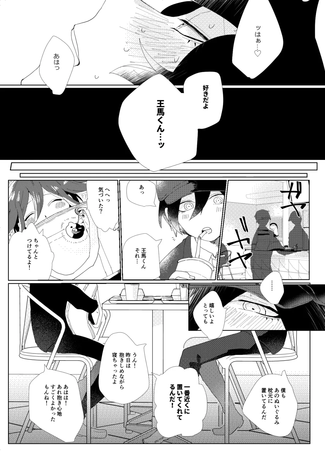 [Ryosuke] Iru no wa bokura futari dake. Fhentai - Page 11