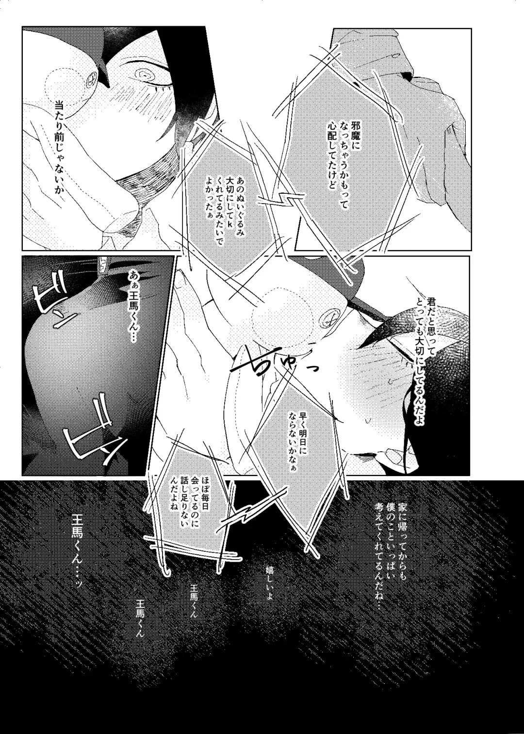 [Ryosuke] Iru no wa bokura futari dake. Fhentai - Page 15