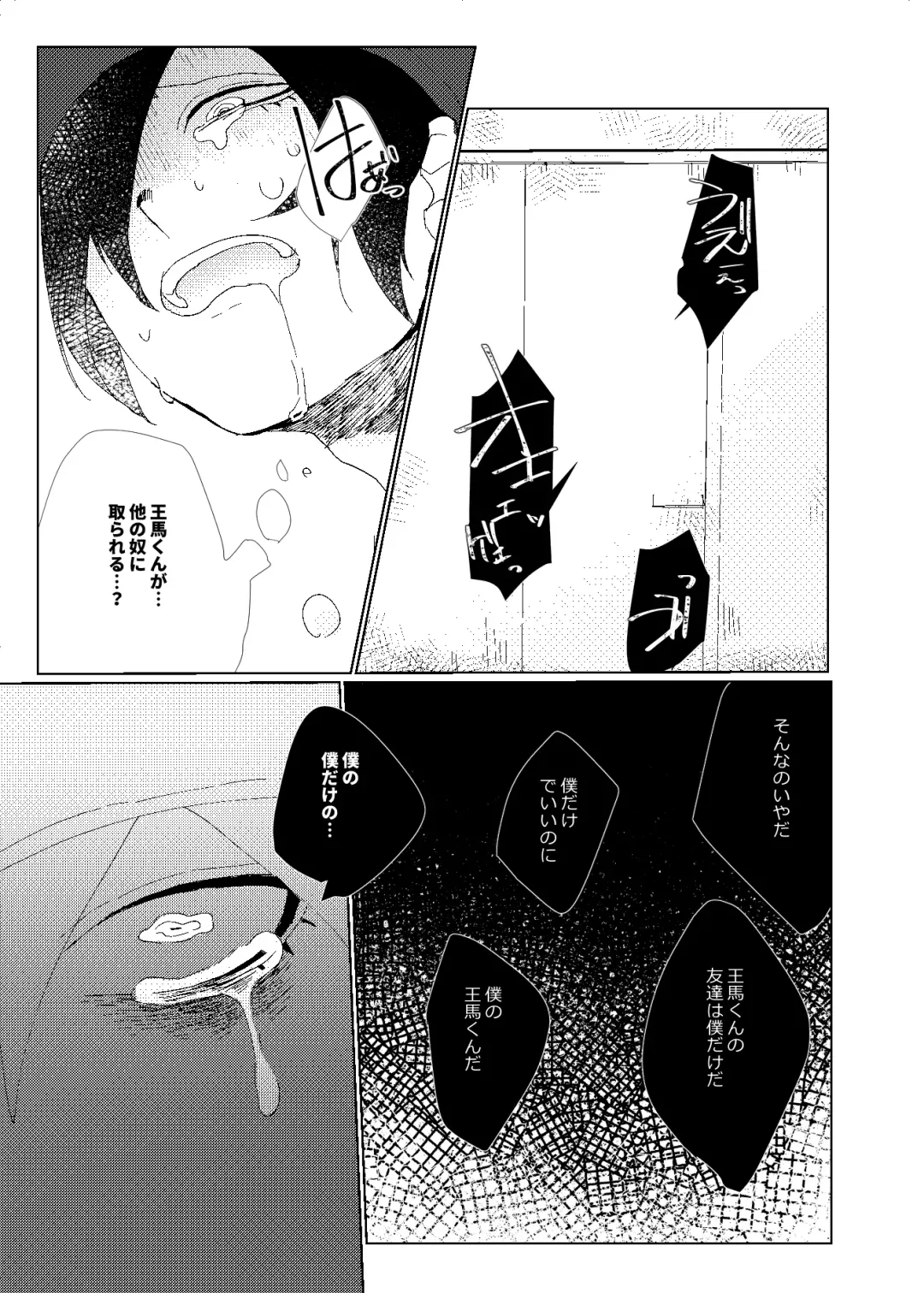 [Ryosuke] Iru no wa bokura futari dake. Fhentai - Page 19