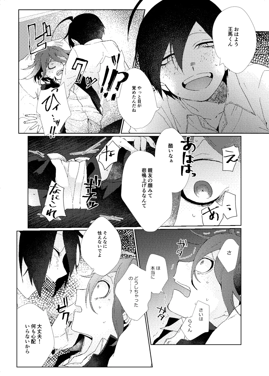 [Ryosuke] Iru no wa bokura futari dake. Fhentai - Page 30