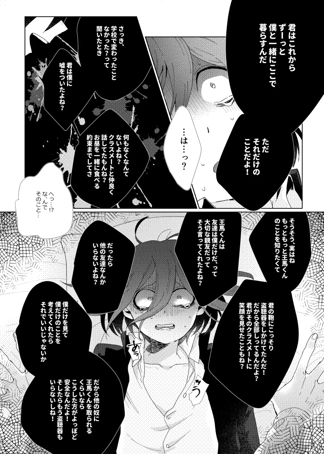 [Ryosuke] Iru no wa bokura futari dake. Fhentai - Page 31