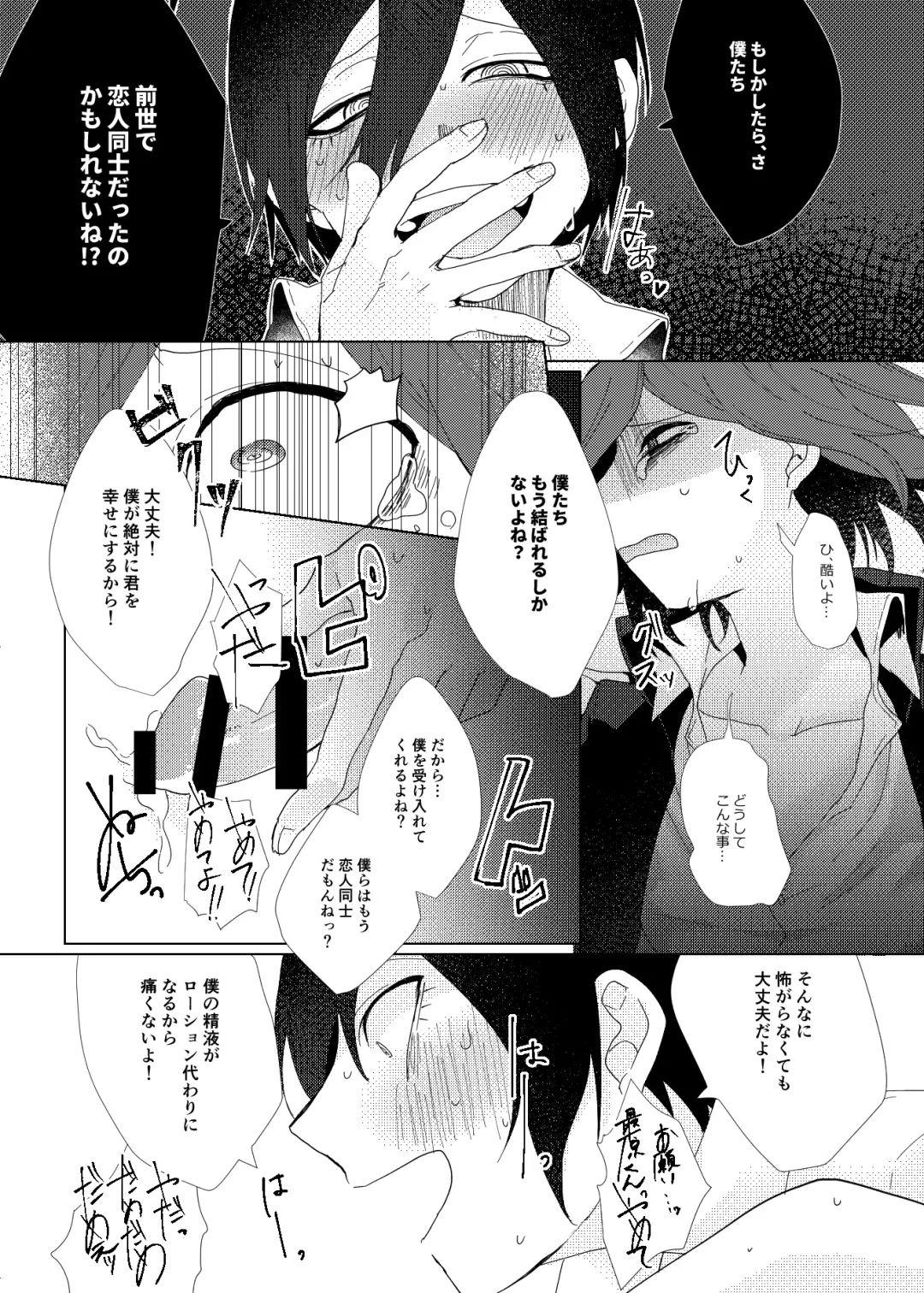 [Ryosuke] Iru no wa bokura futari dake. Fhentai - Page 33
