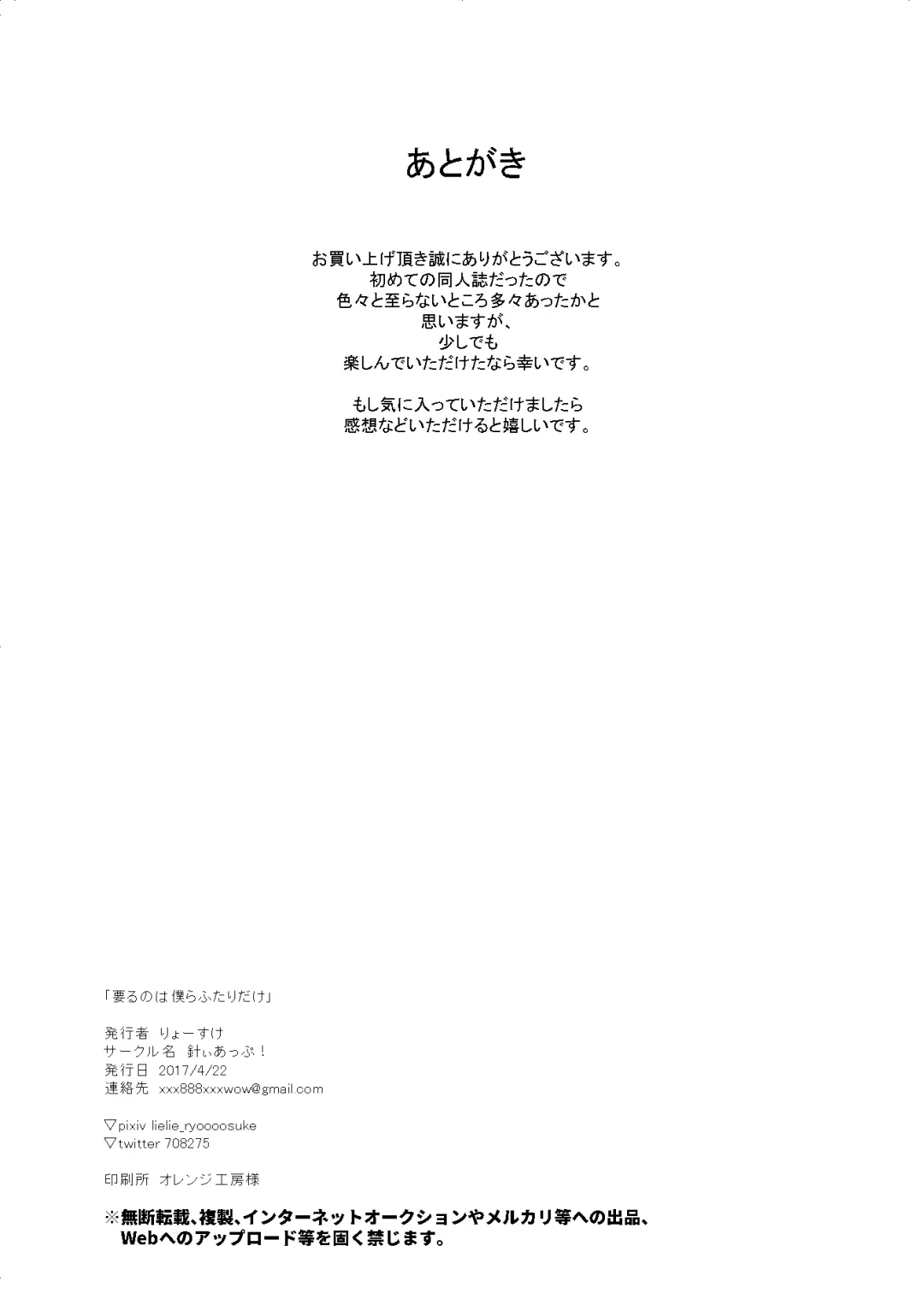 [Ryosuke] Iru no wa bokura futari dake. Fhentai - Page 41