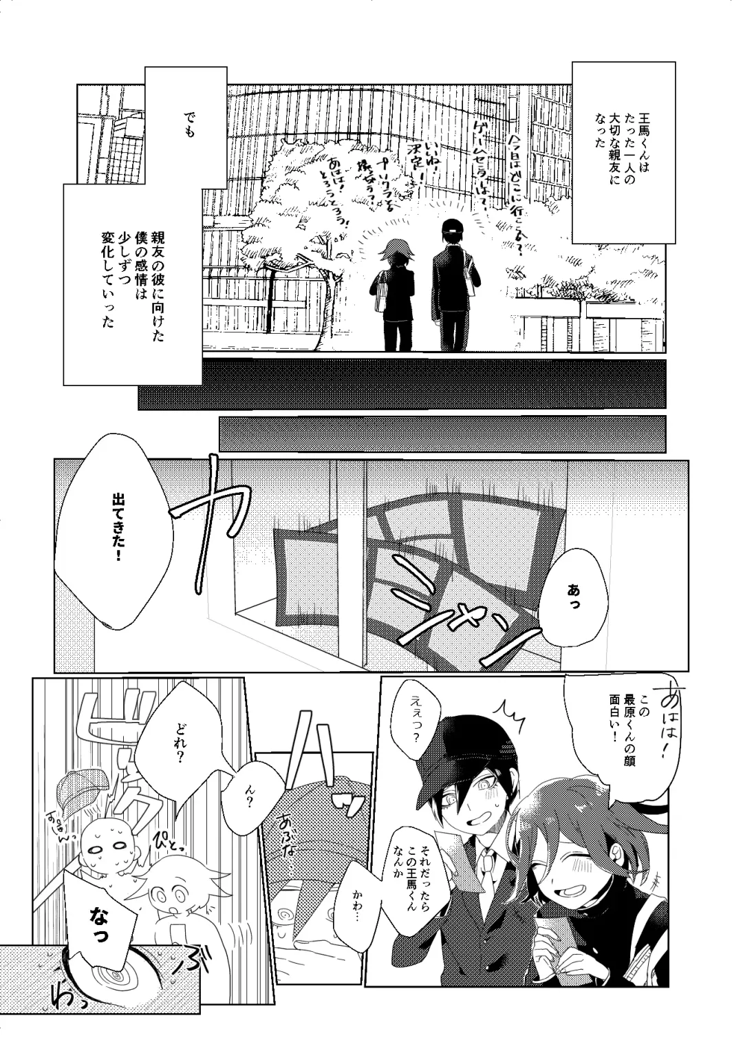 [Ryosuke] Iru no wa bokura futari dake. Fhentai - Page 6