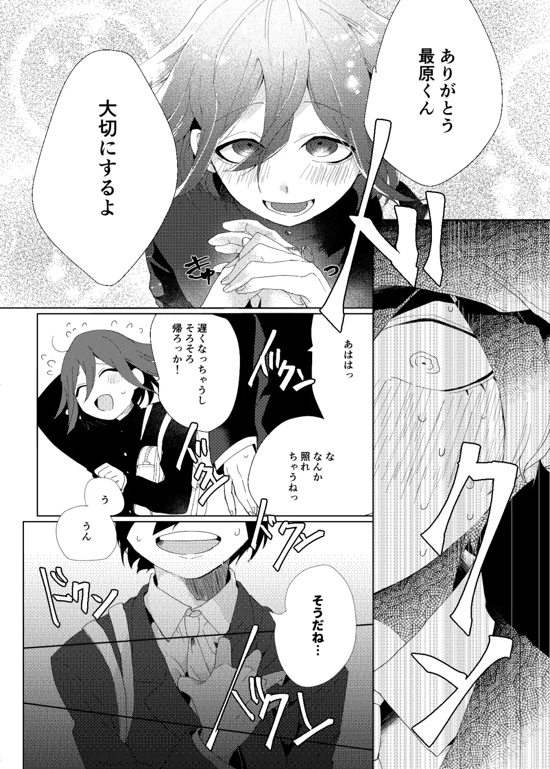 [Ryosuke] Iru no wa bokura futari dake. Fhentai - Page 9