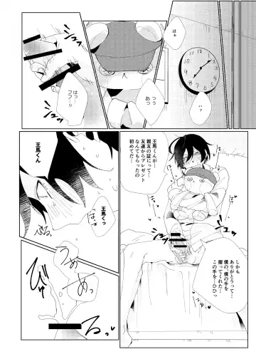 [Ryosuke] Iru no wa bokura futari dake. Fhentai - Page 10