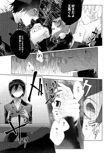 [Ryosuke] Iru no wa bokura futari dake. Fhentai - Page 28