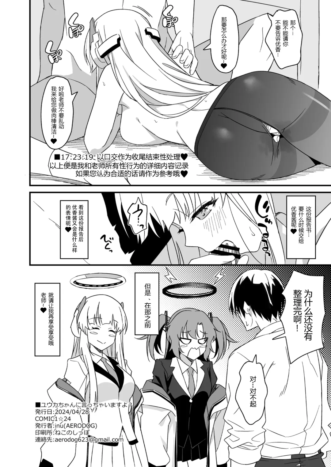 [Inu] Yuuka-chan ni Icchaimasu yo? | 我会告诉优香酱的哦？ Fhentai - Page 22