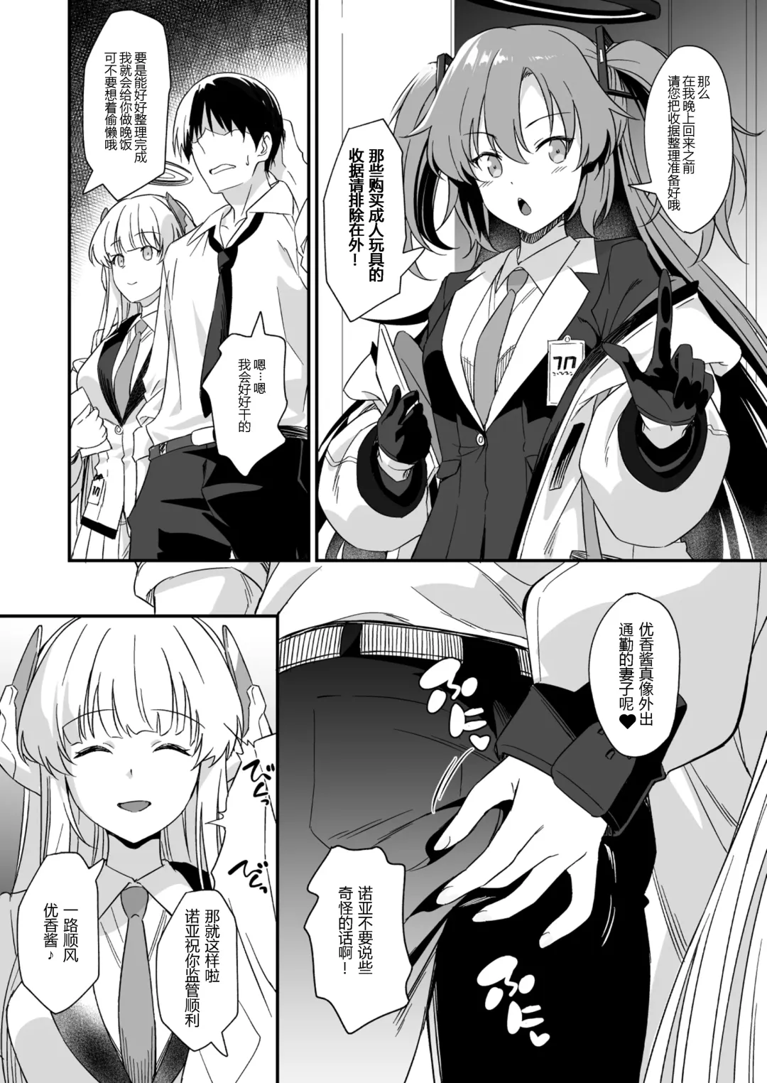 [Inu] Yuuka-chan ni Icchaimasu yo? | 我会告诉优香酱的哦？ Fhentai - Page 3