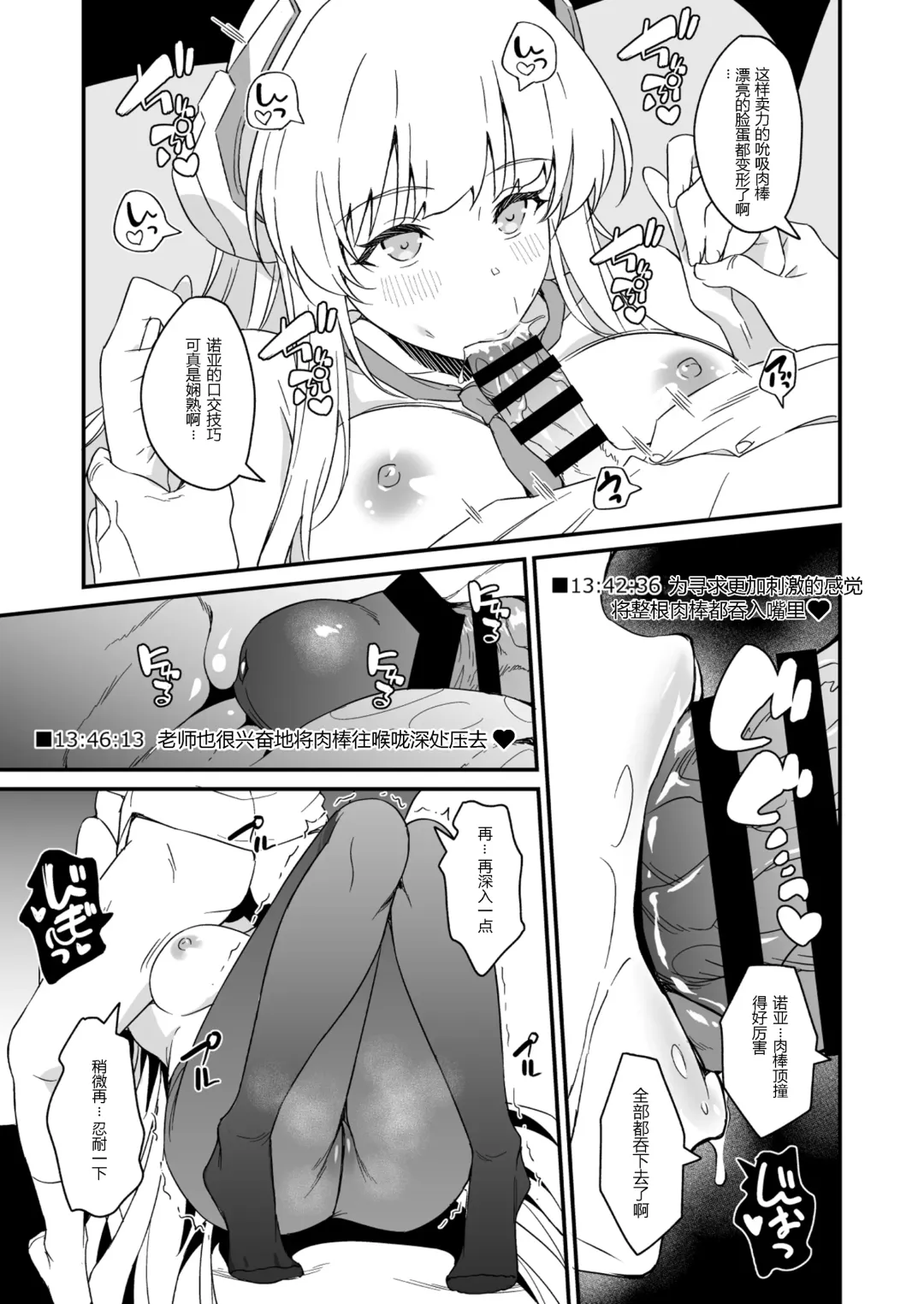 [Inu] Yuuka-chan ni Icchaimasu yo? | 我会告诉优香酱的哦？ Fhentai - Page 9