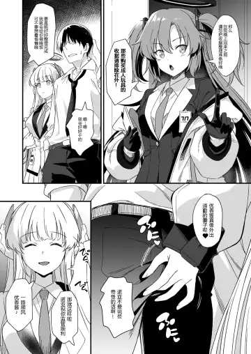 [Inu] Yuuka-chan ni Icchaimasu yo? | 我会告诉优香酱的哦？ Fhentai - Page 3