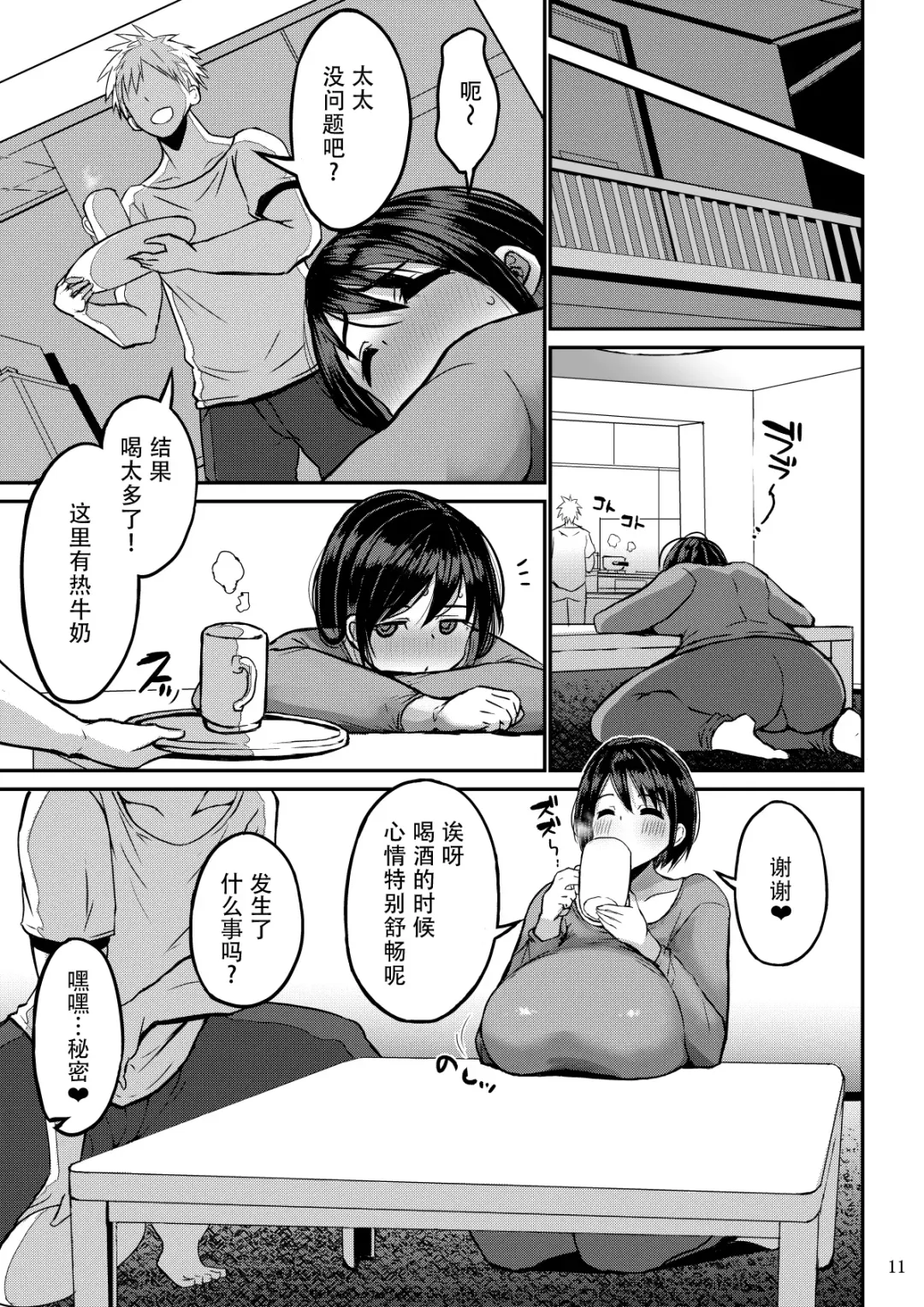 [Bu-chan] Yokkyuu Fuman ga Tamatte Hoka no Otoko no Chinpo Case ni Natteshimatta Oku-san Fhentai - Page 12