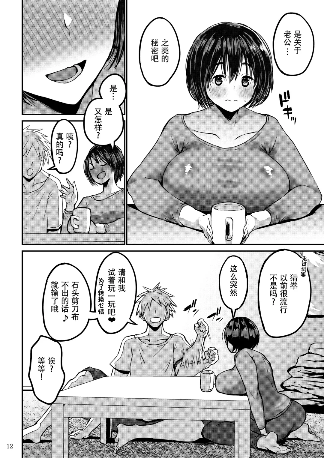 [Bu-chan] Yokkyuu Fuman ga Tamatte Hoka no Otoko no Chinpo Case ni Natteshimatta Oku-san Fhentai - Page 13