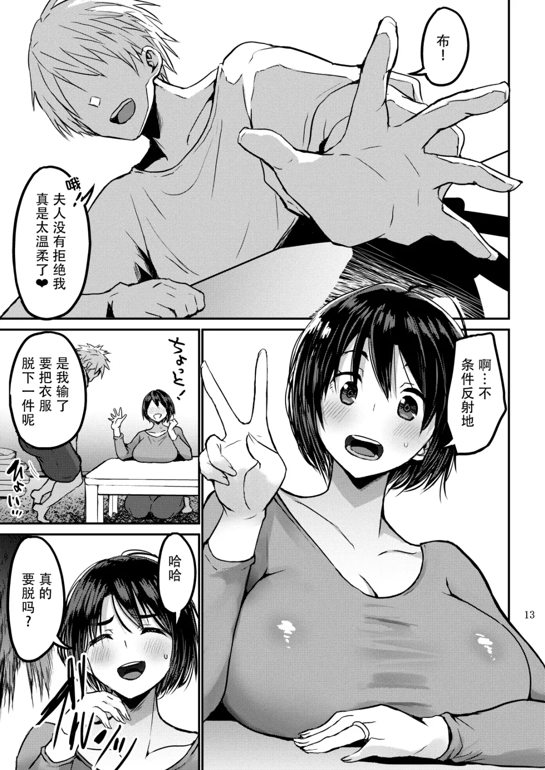 [Bu-chan] Yokkyuu Fuman ga Tamatte Hoka no Otoko no Chinpo Case ni Natteshimatta Oku-san Fhentai - Page 14