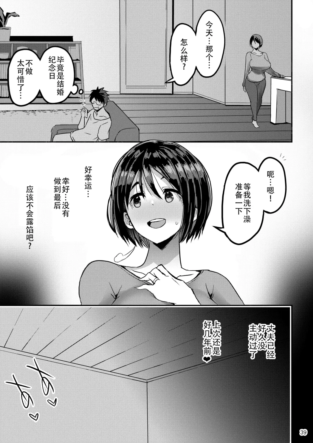 [Bu-chan] Yokkyuu Fuman ga Tamatte Hoka no Otoko no Chinpo Case ni Natteshimatta Oku-san Fhentai - Page 40