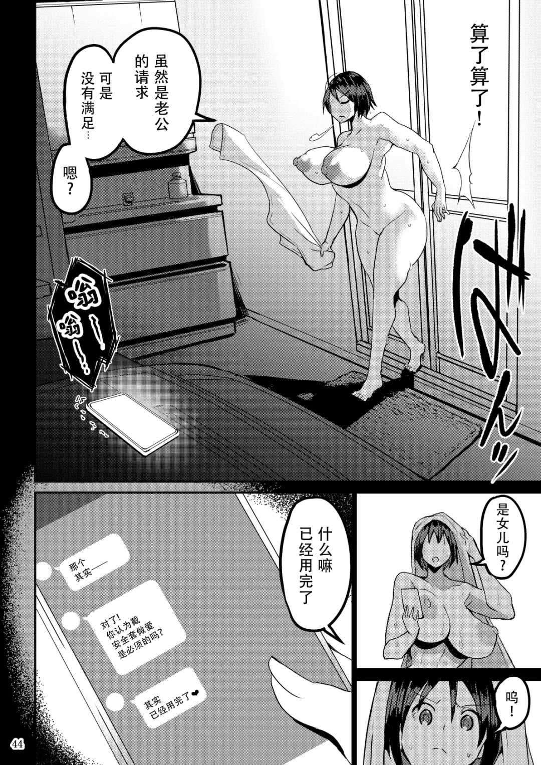 [Bu-chan] Yokkyuu Fuman ga Tamatte Hoka no Otoko no Chinpo Case ni Natteshimatta Oku-san Fhentai - Page 45