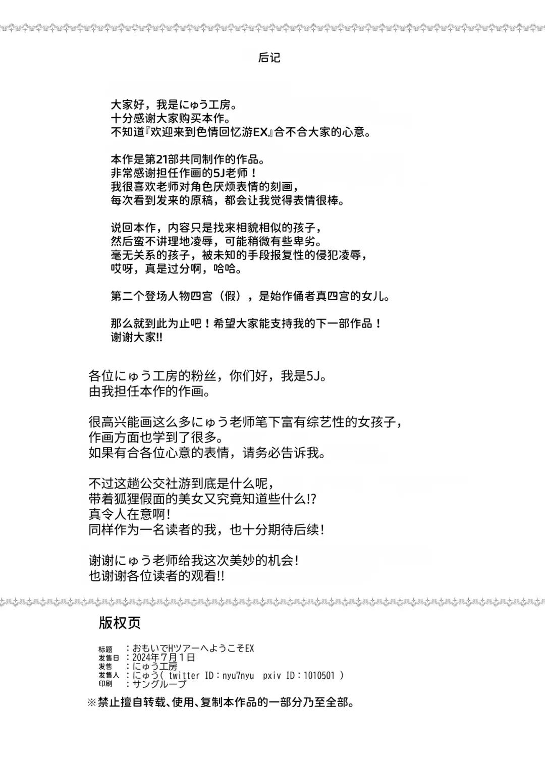 Omoide H Tour e Youkoso EX Anoko ni Sokkuri na Ko o Goyoui Shimashita Fhentai - Page 31