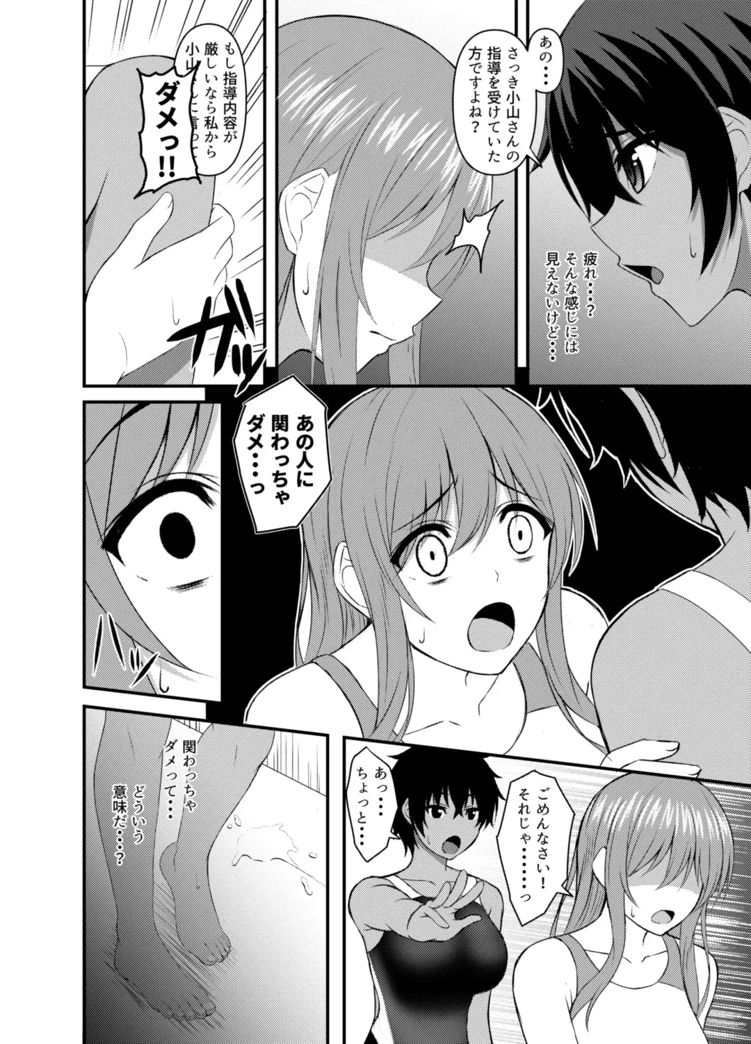 [Shirouzu Myuuta] INSTRUCTOR Suiei Buin Hen 1+2 Fhentai - Page 9