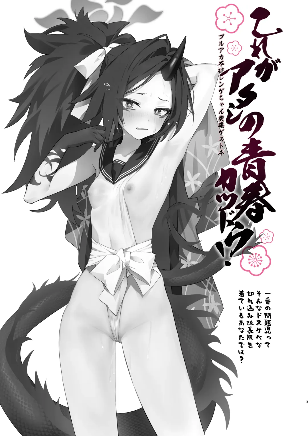 Kore ga Atashi no Seishun Katsudou! Fhentai - Page 3