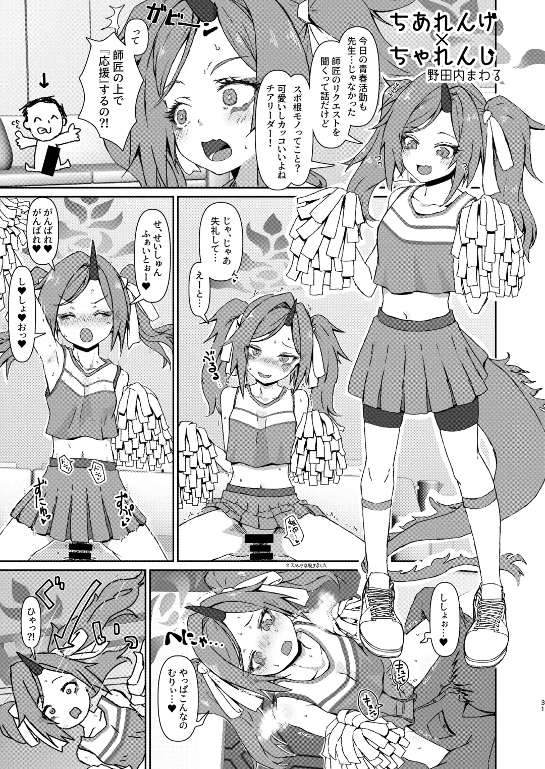 Kore ga Atashi no Seishun Katsudou! Fhentai - Page 31