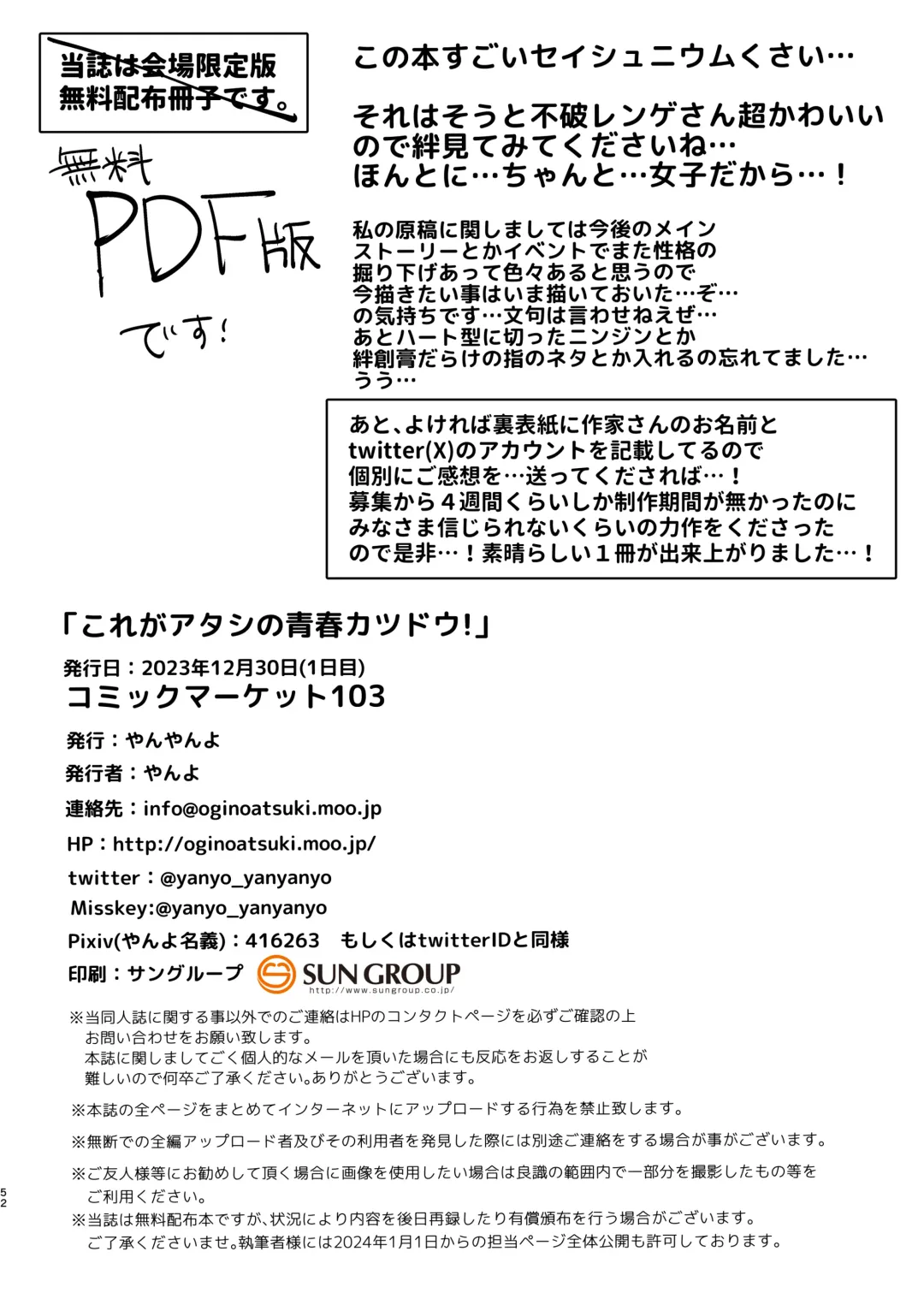 Kore ga Atashi no Seishun Katsudou! Fhentai - Page 52