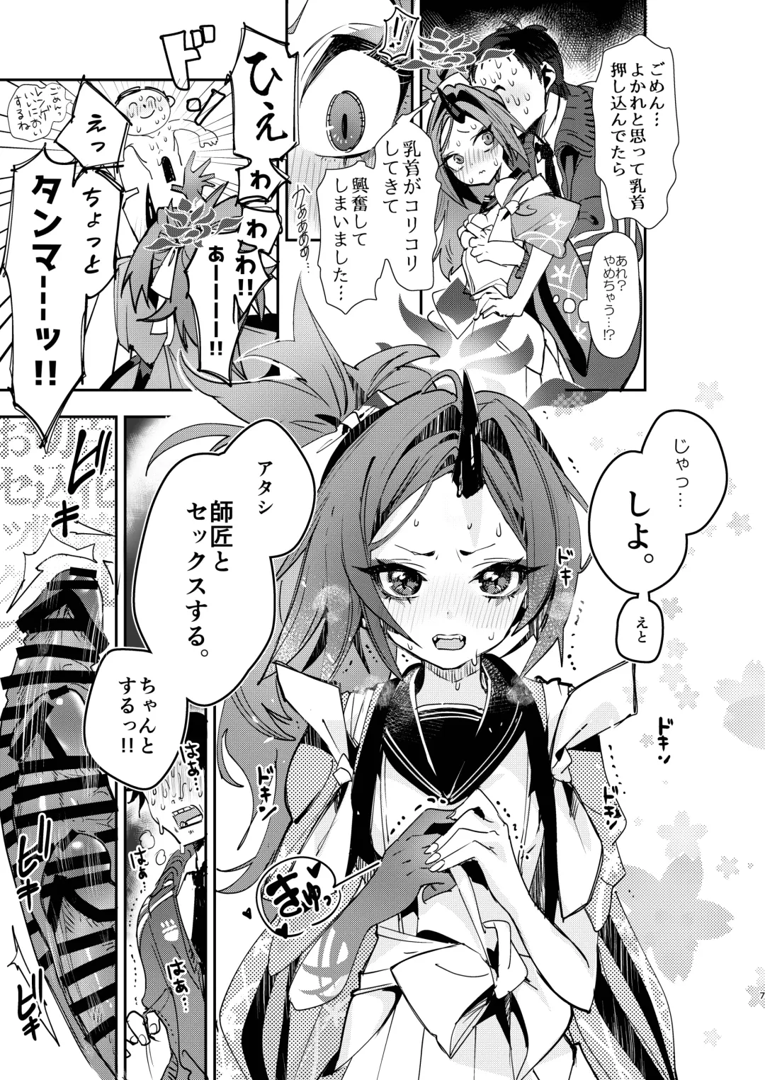 Kore ga Atashi no Seishun Katsudou! Fhentai - Page 7