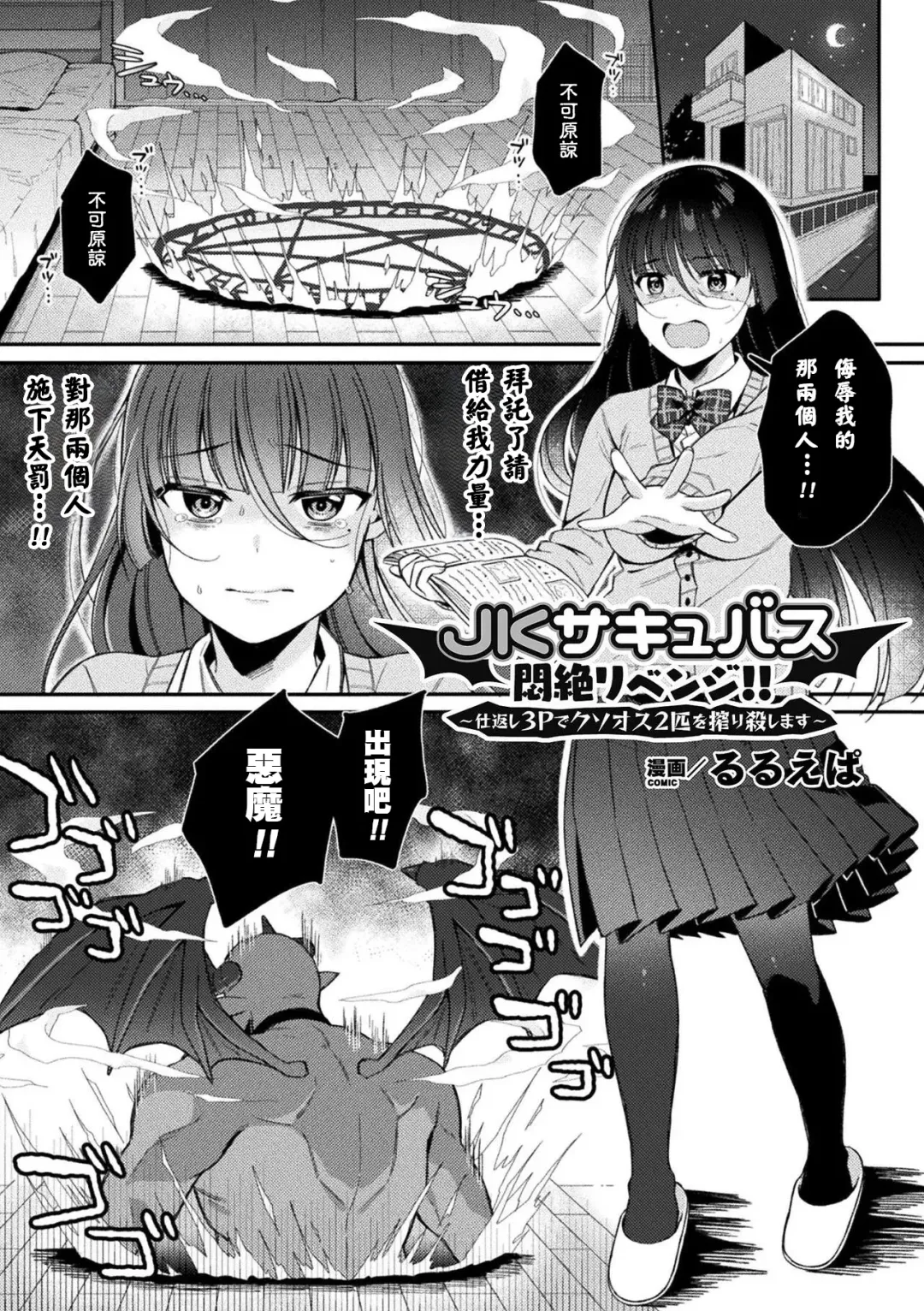 [Ruruepa] JKサキュバス悶絶リベンジ!! ～仕返し3Pでクソオス2匹を搾り殺します～ Fhentai - Page 1