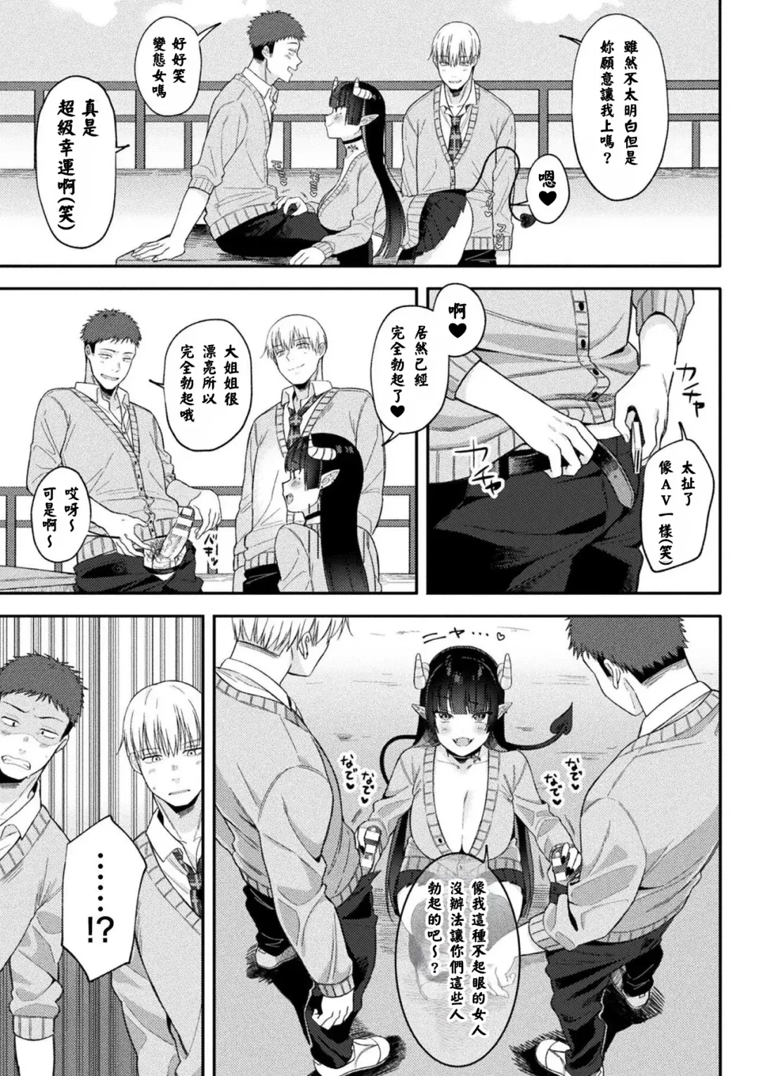 [Ruruepa] JKサキュバス悶絶リベンジ!! ～仕返し3Pでクソオス2匹を搾り殺します～ Fhentai - Page 11