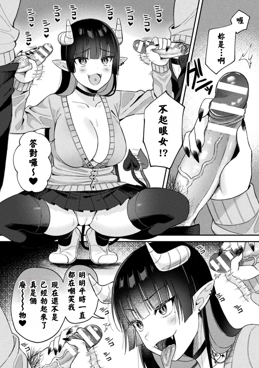 [Ruruepa] JKサキュバス悶絶リベンジ!! ～仕返し3Pでクソオス2匹を搾り殺します～ Fhentai - Page 12