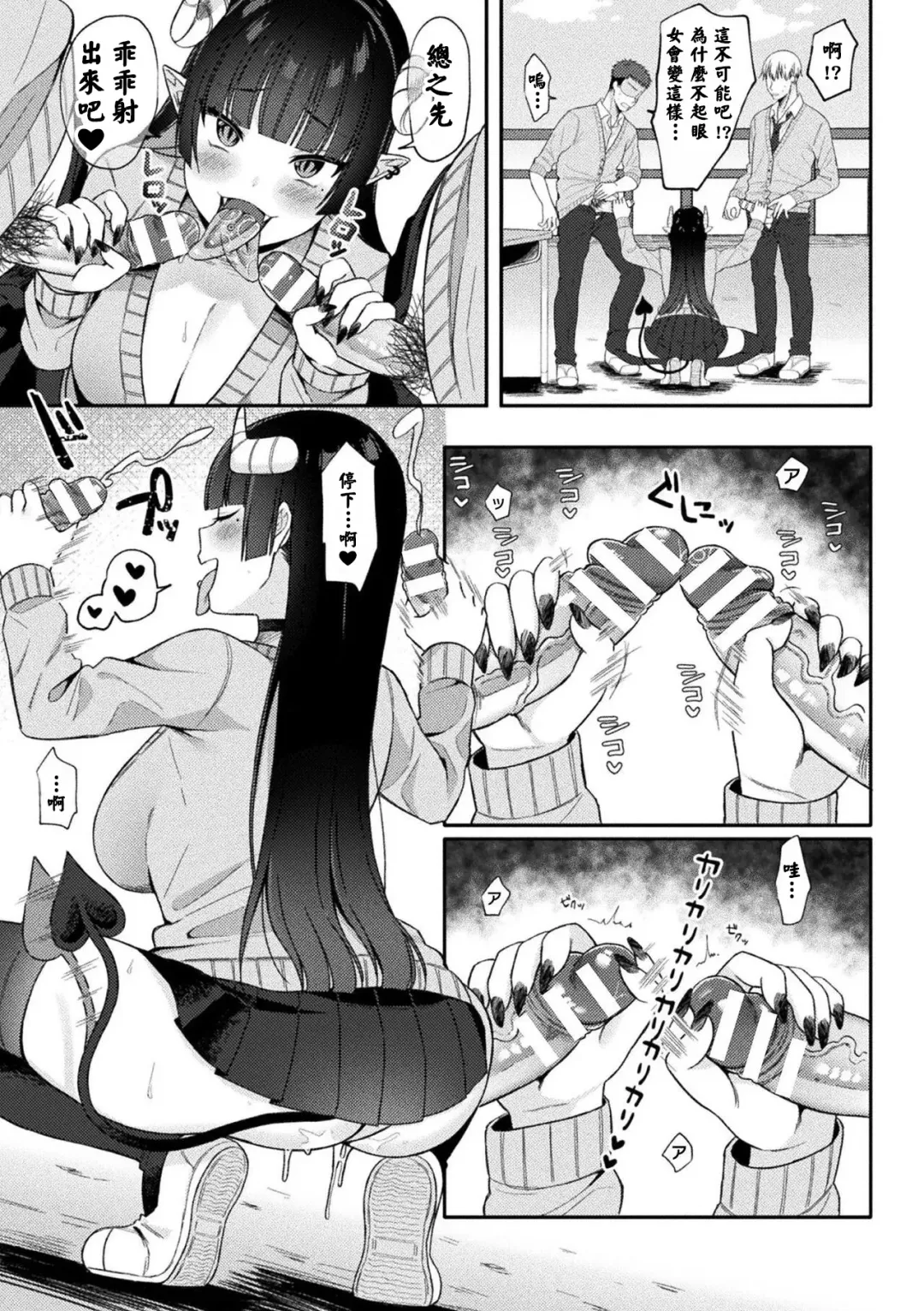 [Ruruepa] JKサキュバス悶絶リベンジ!! ～仕返し3Pでクソオス2匹を搾り殺します～ Fhentai - Page 13