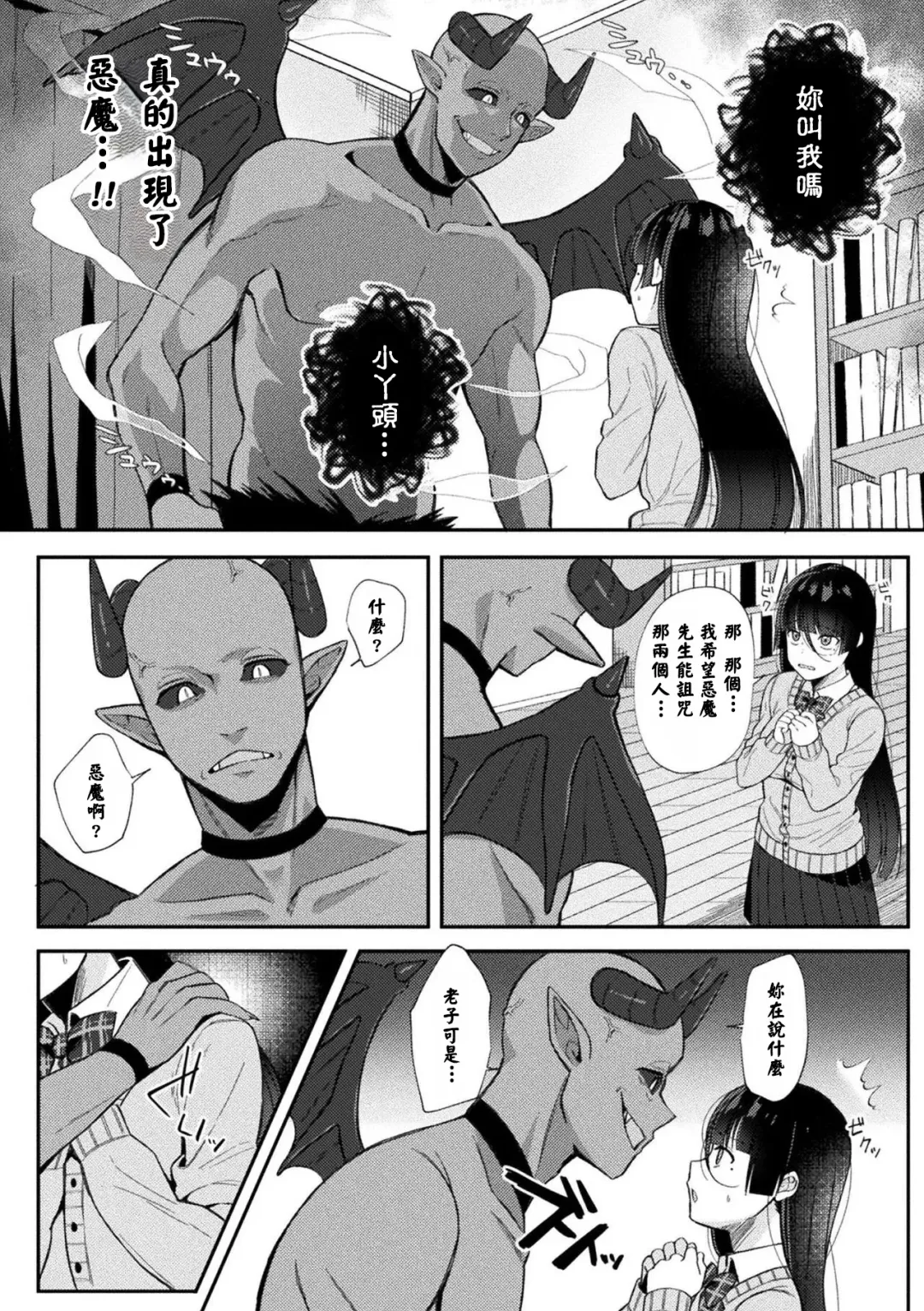 [Ruruepa] JKサキュバス悶絶リベンジ!! ～仕返し3Pでクソオス2匹を搾り殺します～ Fhentai - Page 2