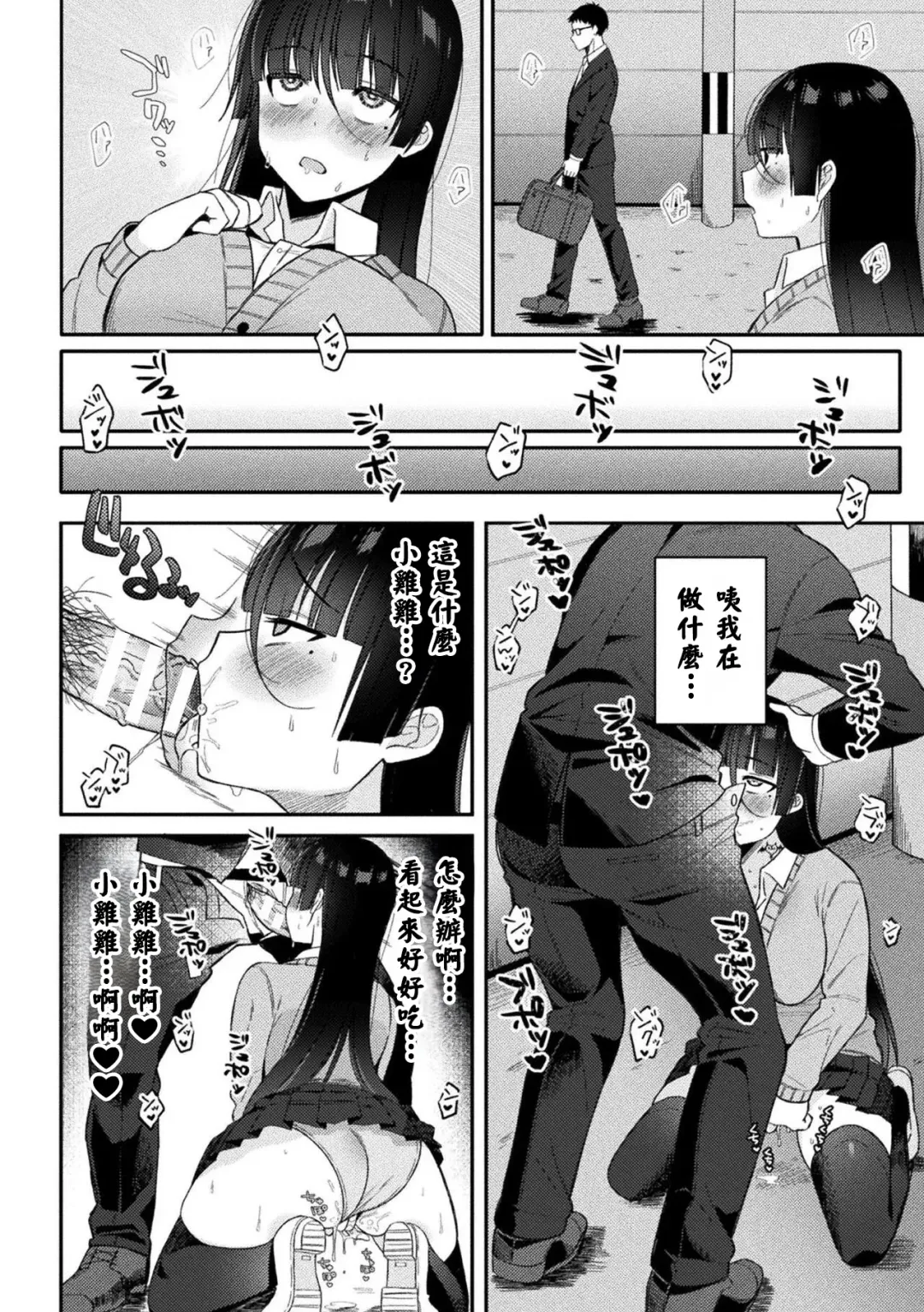 [Ruruepa] JKサキュバス悶絶リベンジ!! ～仕返し3Pでクソオス2匹を搾り殺します～ Fhentai - Page 8