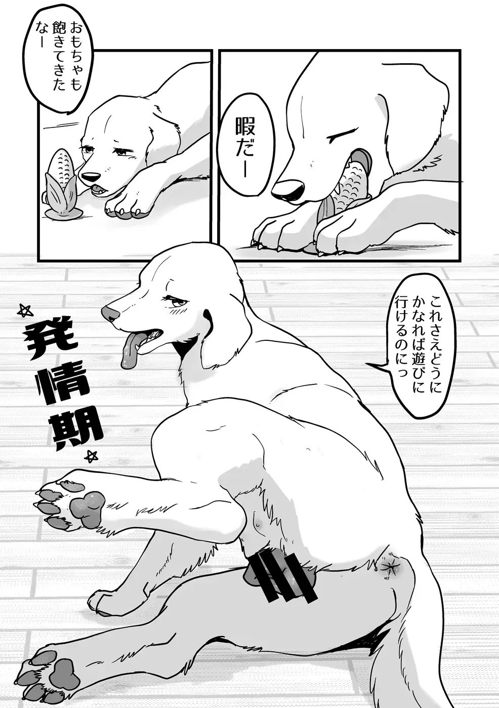 [Momou] Hatsujouki Fhentai - Page 2