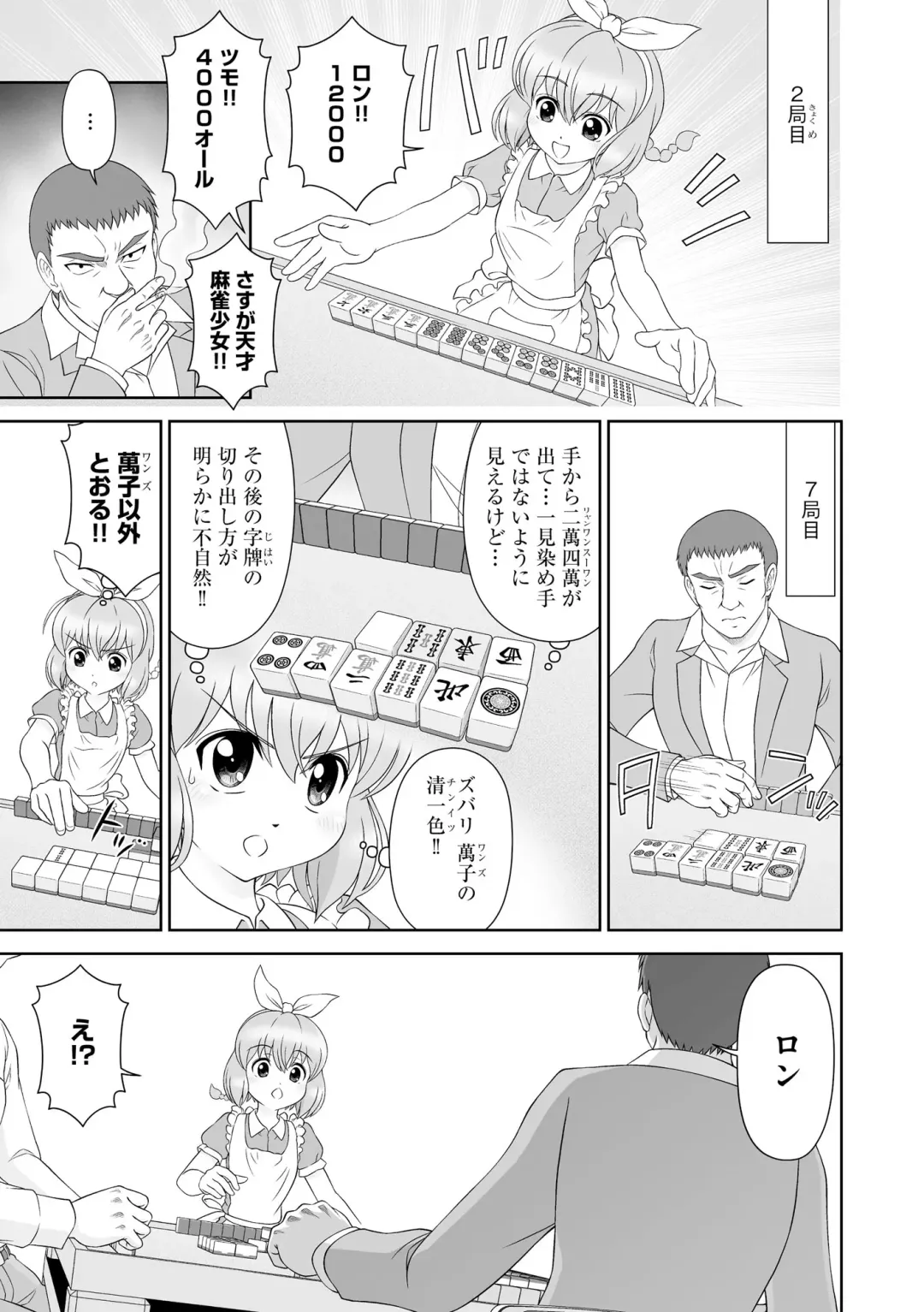 Hinnyuu Bishoujo Rhapsody Fhentai - Page 61