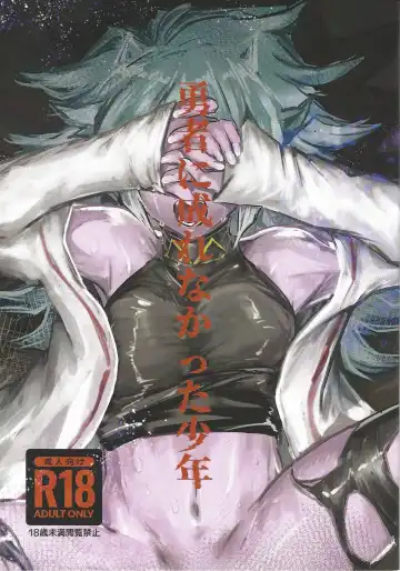 Read Yusha ni narenakatta shonen - Fhentai