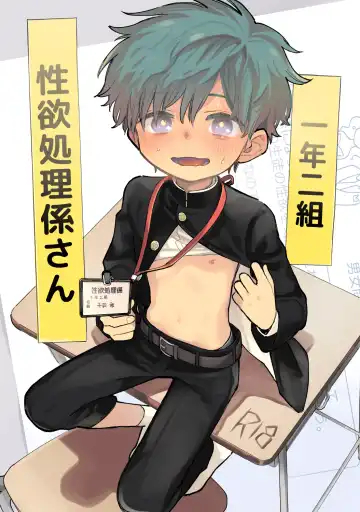 Read [Ocha] Ichinen Futagumi Seiyoku Shori Gakari-san - Fhentai