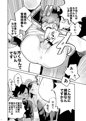 [Ocha] Ichinen Futagumi Seiyoku Shori Gakari-san Fhentai - Page 5