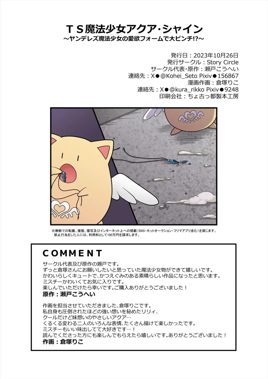 [Kuratsuka Riko] TS Maho shojo akua shain ～Yanderezu maho shojo no aiyoku fomu de dai pinchi！？～ Fhentai - Page 37