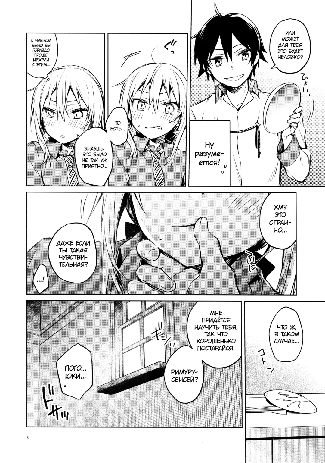 [Mikoto Kei] Rimuru Sensei ni Seikyouiku! |Сексуальное обучение Римуру-сенсея! Fhentai - Page 7