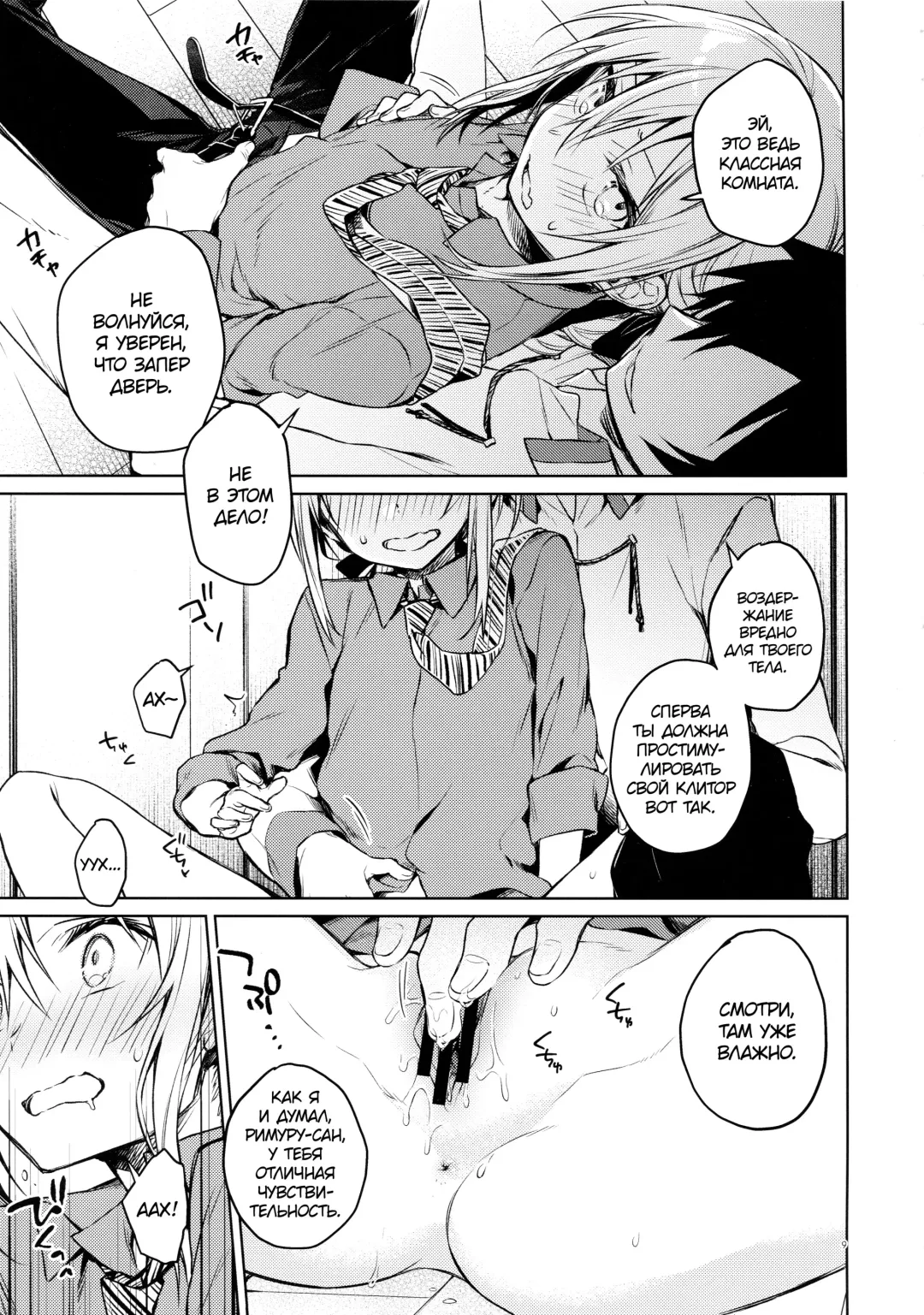 [Mikoto Kei] Rimuru Sensei ni Seikyouiku! |Сексуальное обучение Римуру-сенсея! Fhentai - Page 8