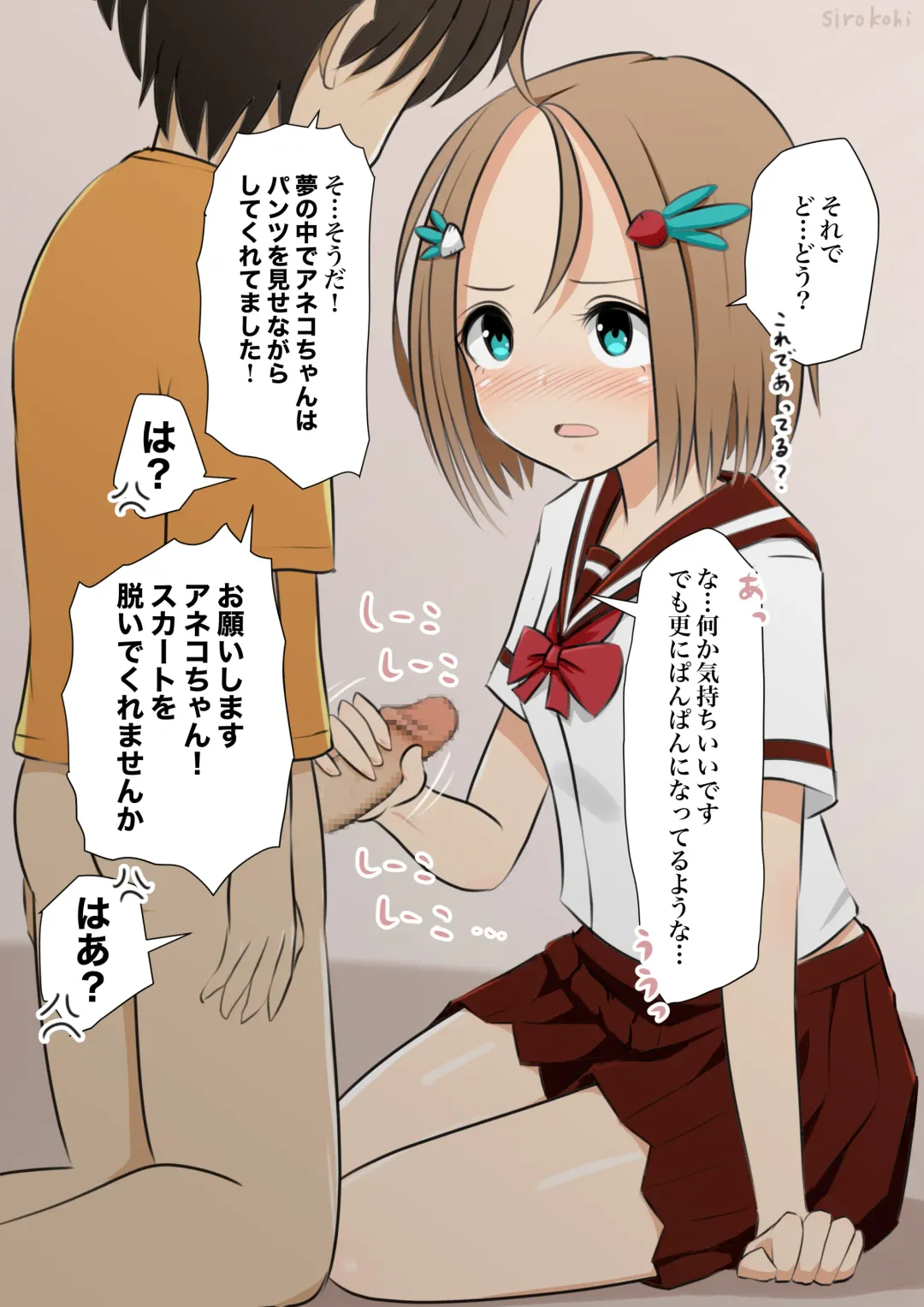 [Sirokohi] アネコとおとう太 Ch. 1-6 Fhentai - Page 15