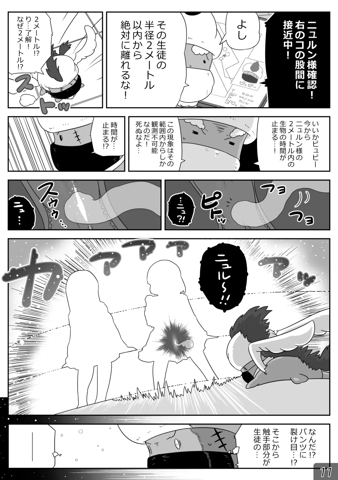 時間停止魔法学園01 Fhentai - Page 11
