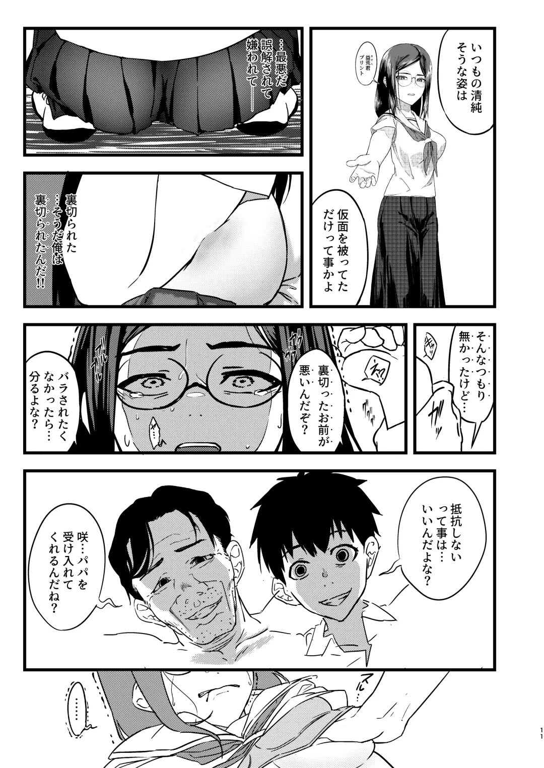 好きだったのに… Fhentai - Page 10